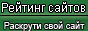 Web-Top - Это один из лучших многофункциональных ТОП каталогов сайтов